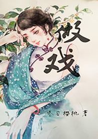 做戏曲衣服